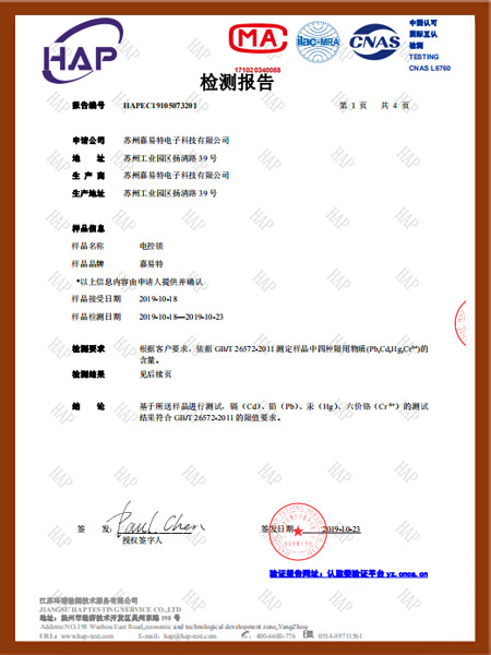 電磁鎖檢測報告