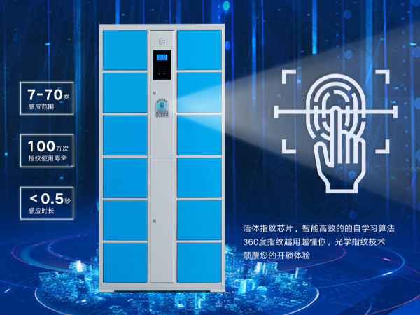 指紋儲物柜定制